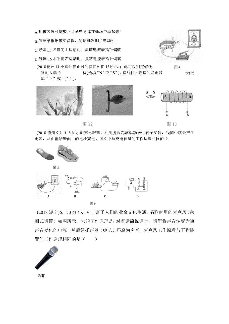 2018物理中考分类---电磁学_第3页