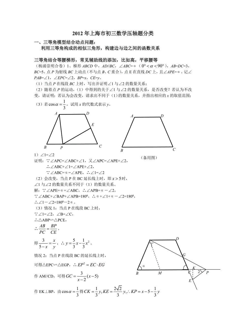 2012年上海市初三数学压轴题分类_第1页