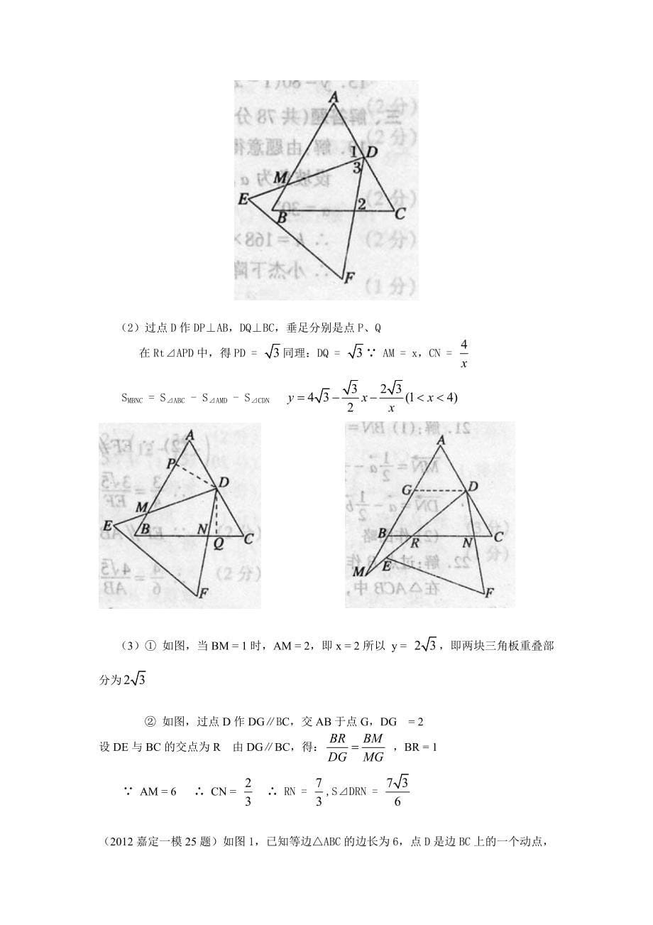 2012年上海市初三数学压轴题分类_第5页