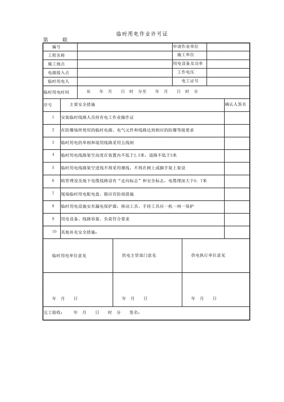 动火等特种作业许可证_第3页