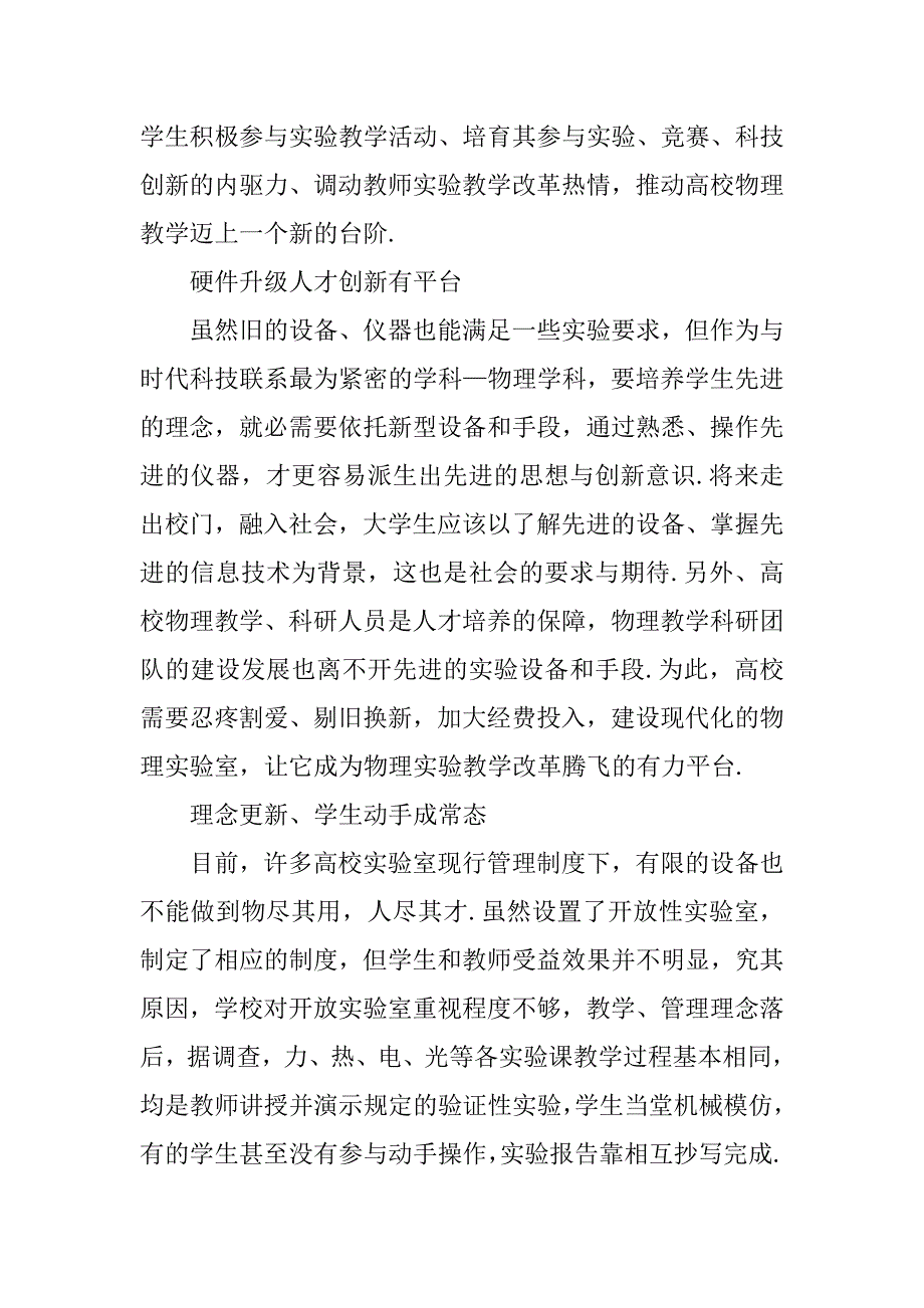 高校物理实验教学改革措施 .doc_第3页