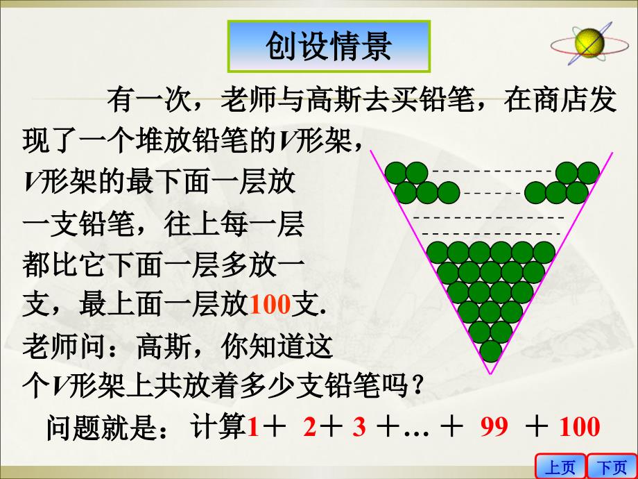 等差数列前n项和(一)课件_第2页