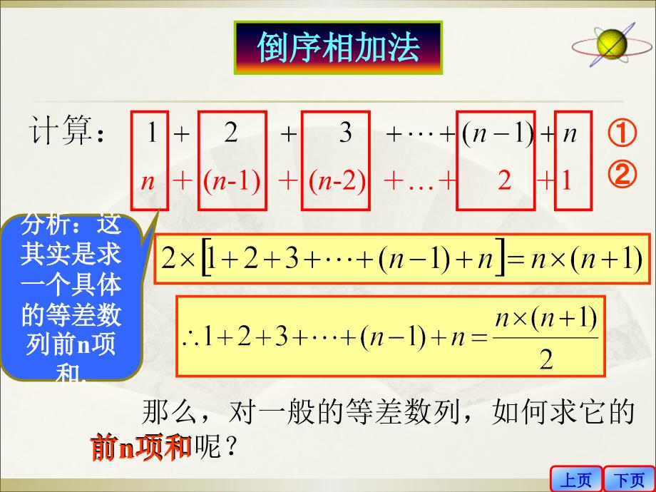 等差数列前n项和(一)课件_第4页