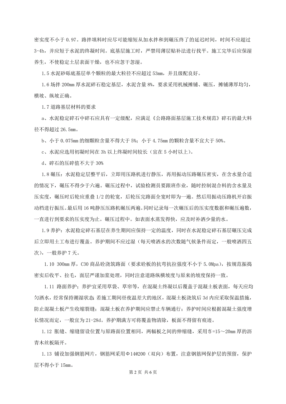 华能榆社发电有限责任公司_第2页