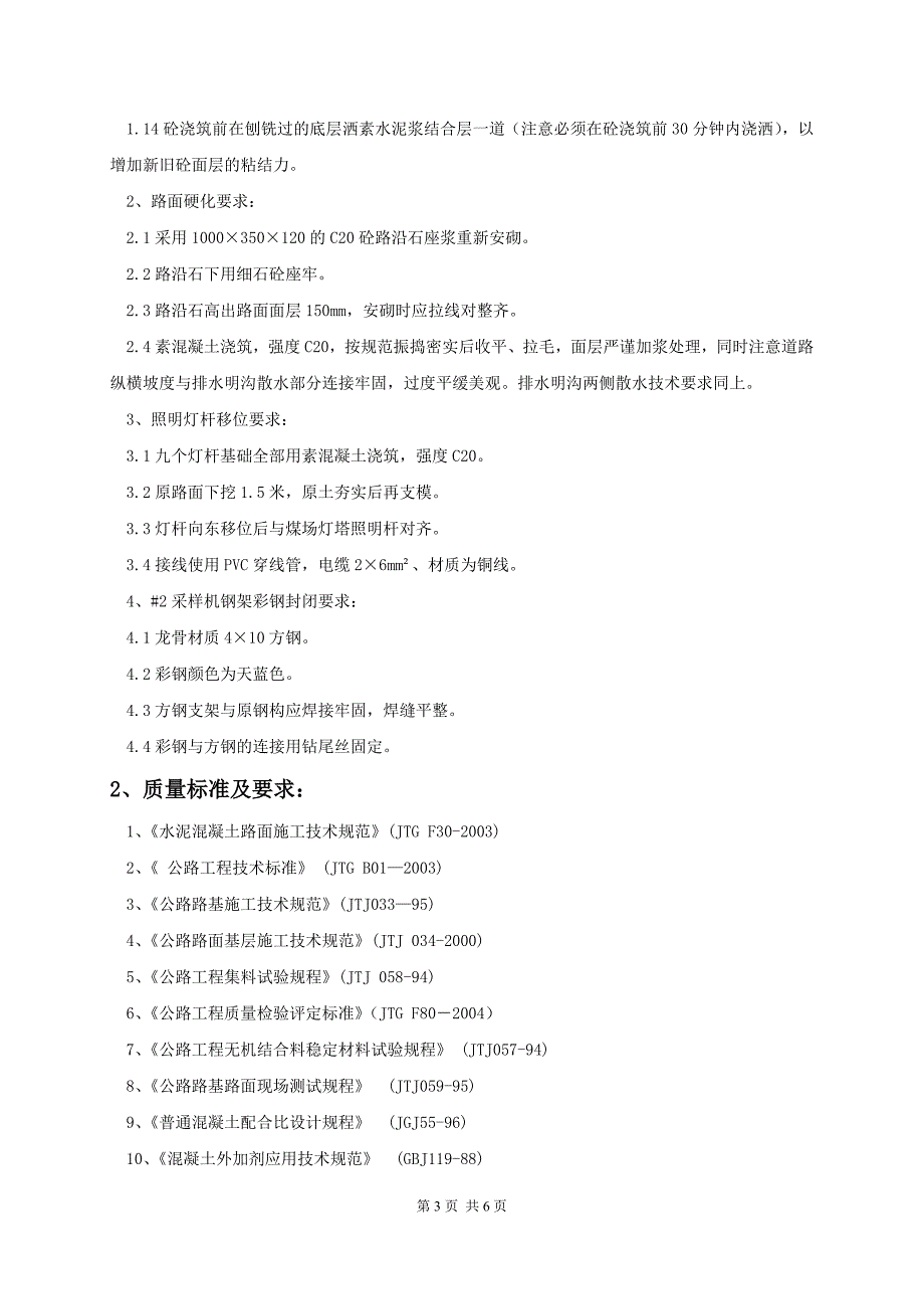 华能榆社发电有限责任公司_第3页