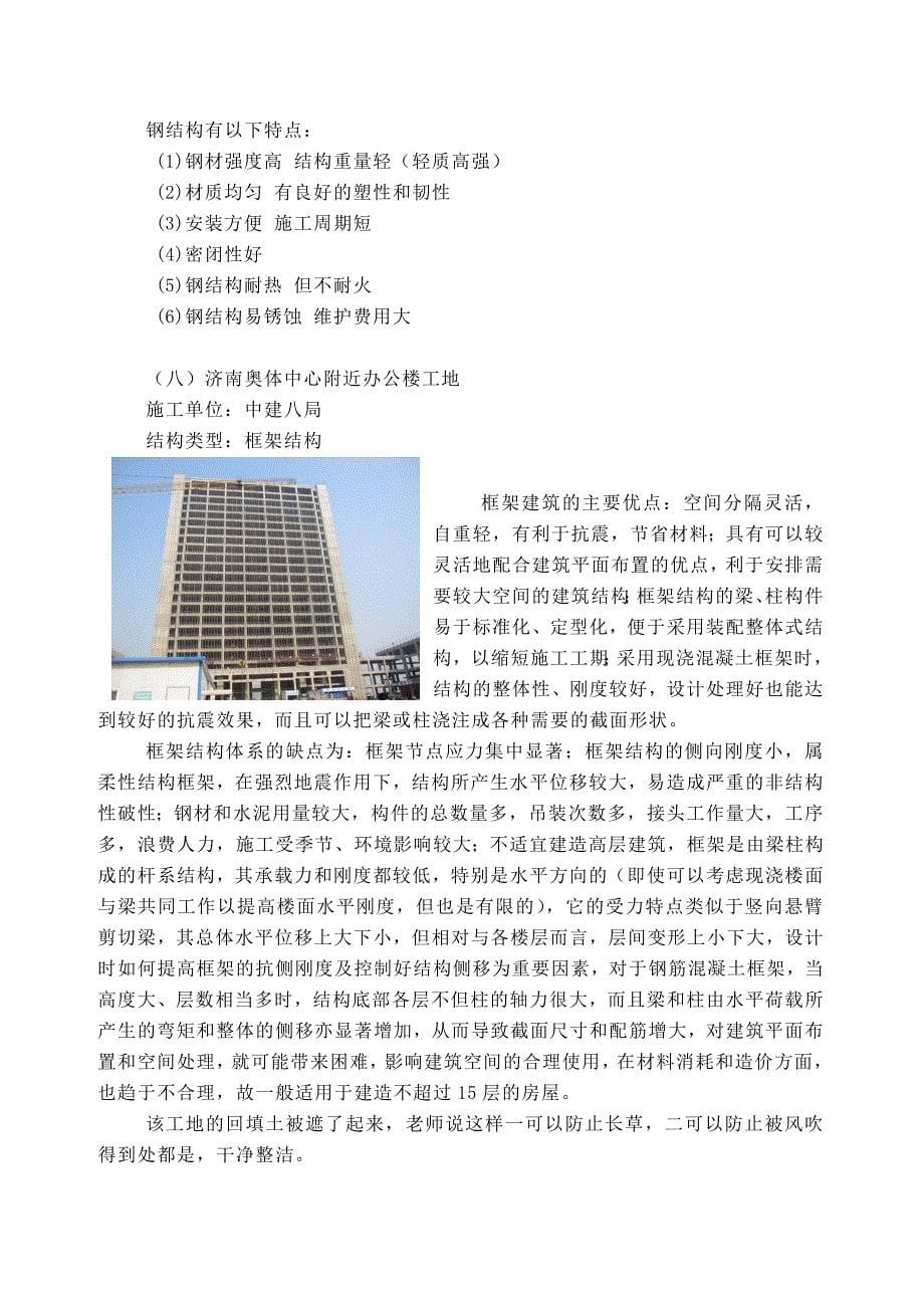 房屋建筑学实习报告(1)_第5页