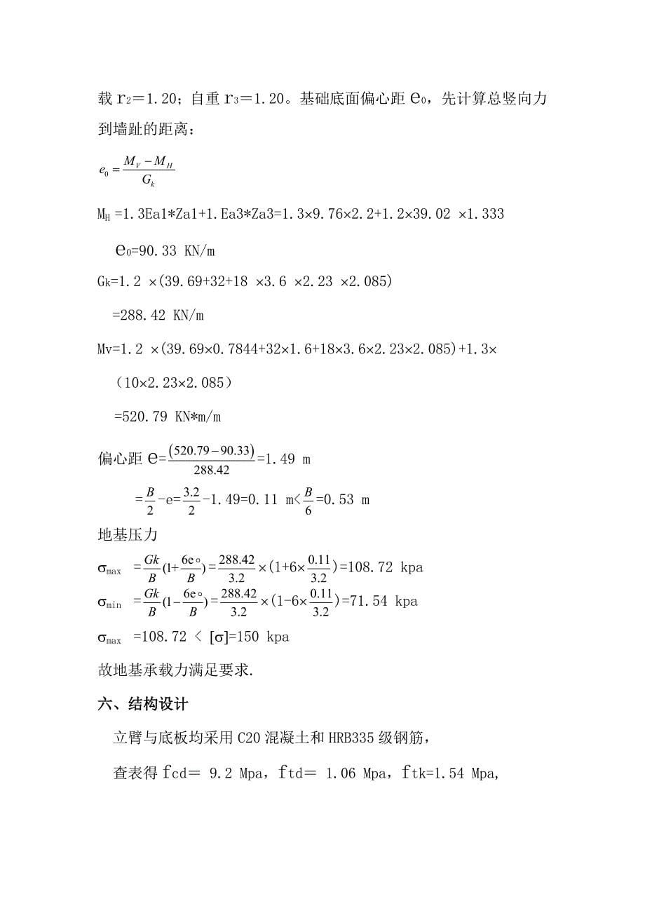 悬臂式挡土墙设计全解_第5页