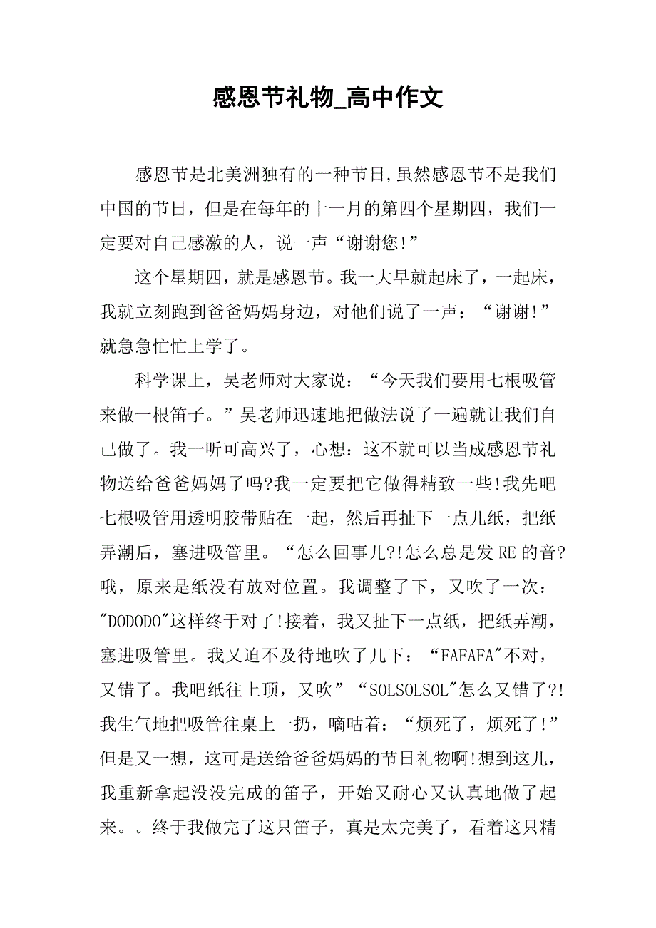 感恩节礼物_高中作文.doc_第1页