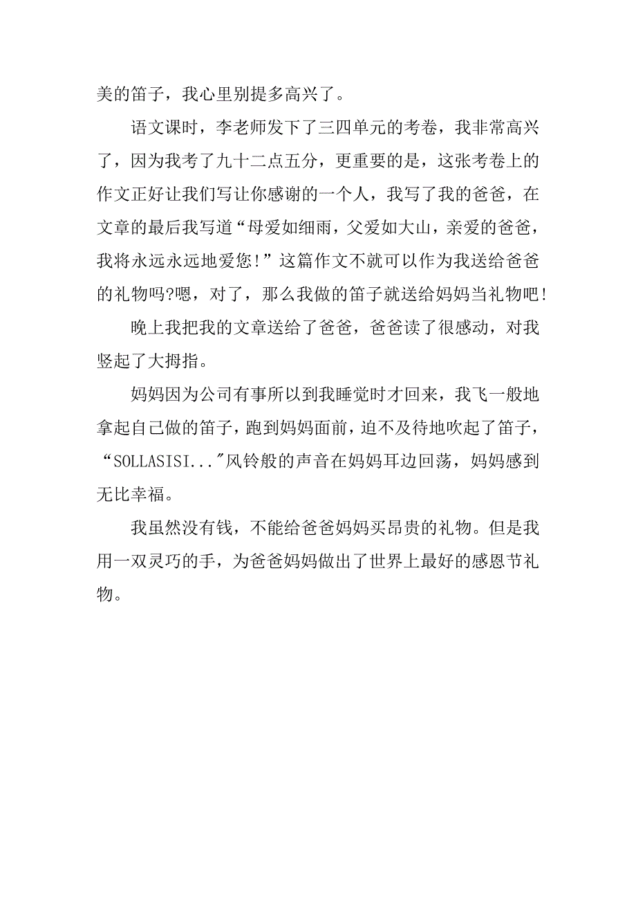 感恩节礼物_高中作文.doc_第2页