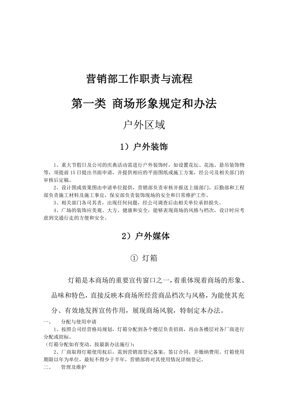 营销部工作职责与流程分析_第1页