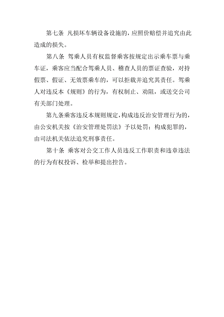 公司文明乘车制度.doc_第2页