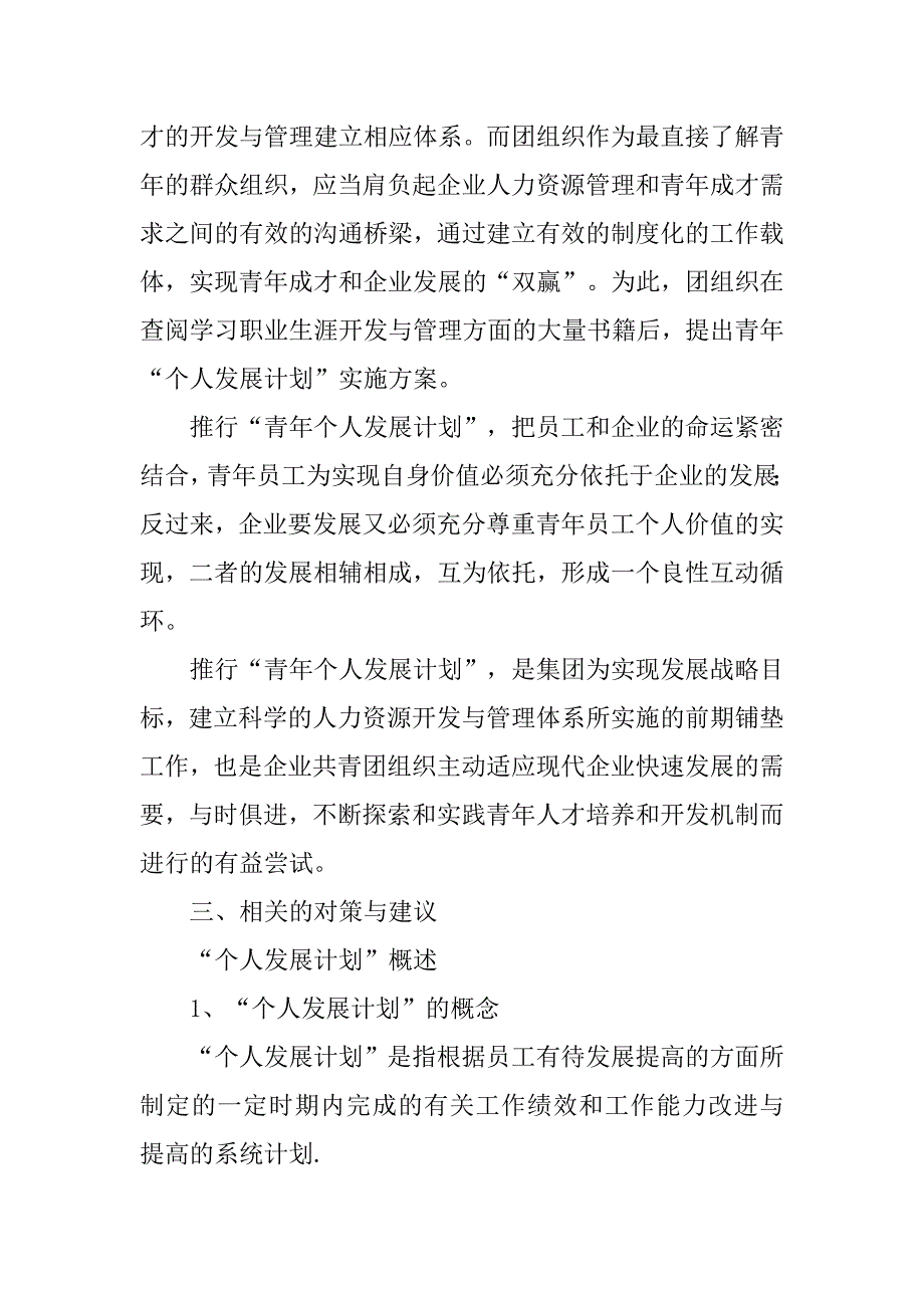 工商管理学论文：企业人力资源开发与管理的研究 .doc_第4页