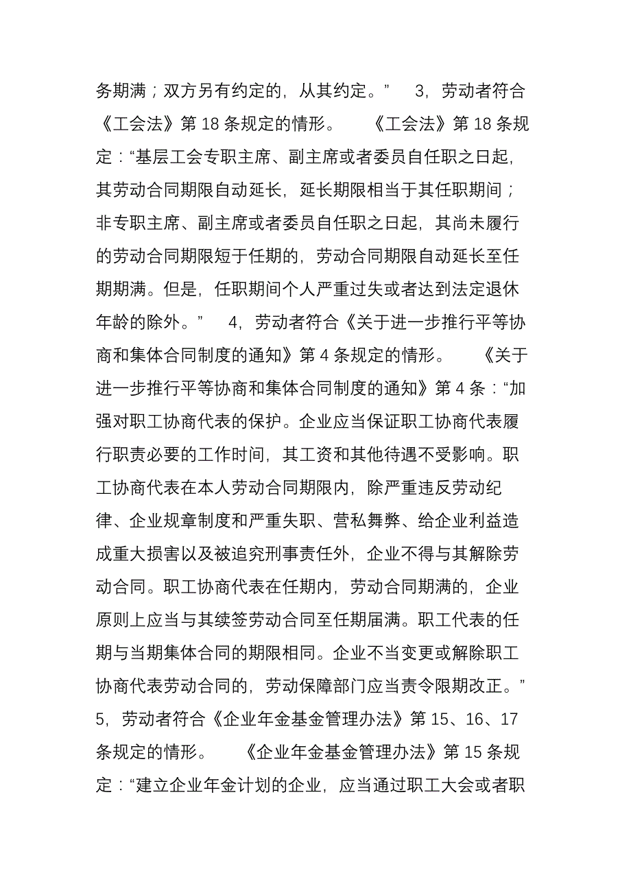 劳动合同中自动顺延的若干法律问题_第2页