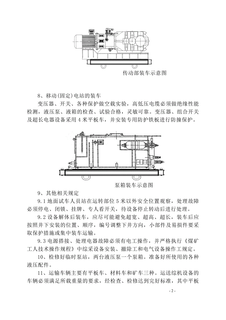 地面装车措施_第4页