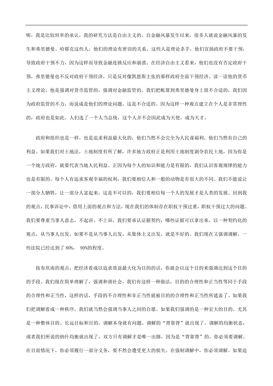 法学研究方法论漫谈研究与分析_第3页