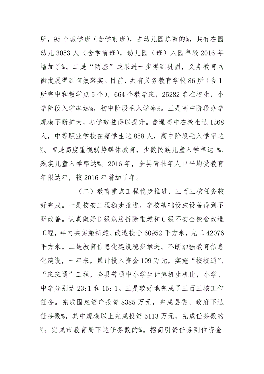 教育局局长在2016年全县教育工作暨校园安全工作会议上的讲话_第2页