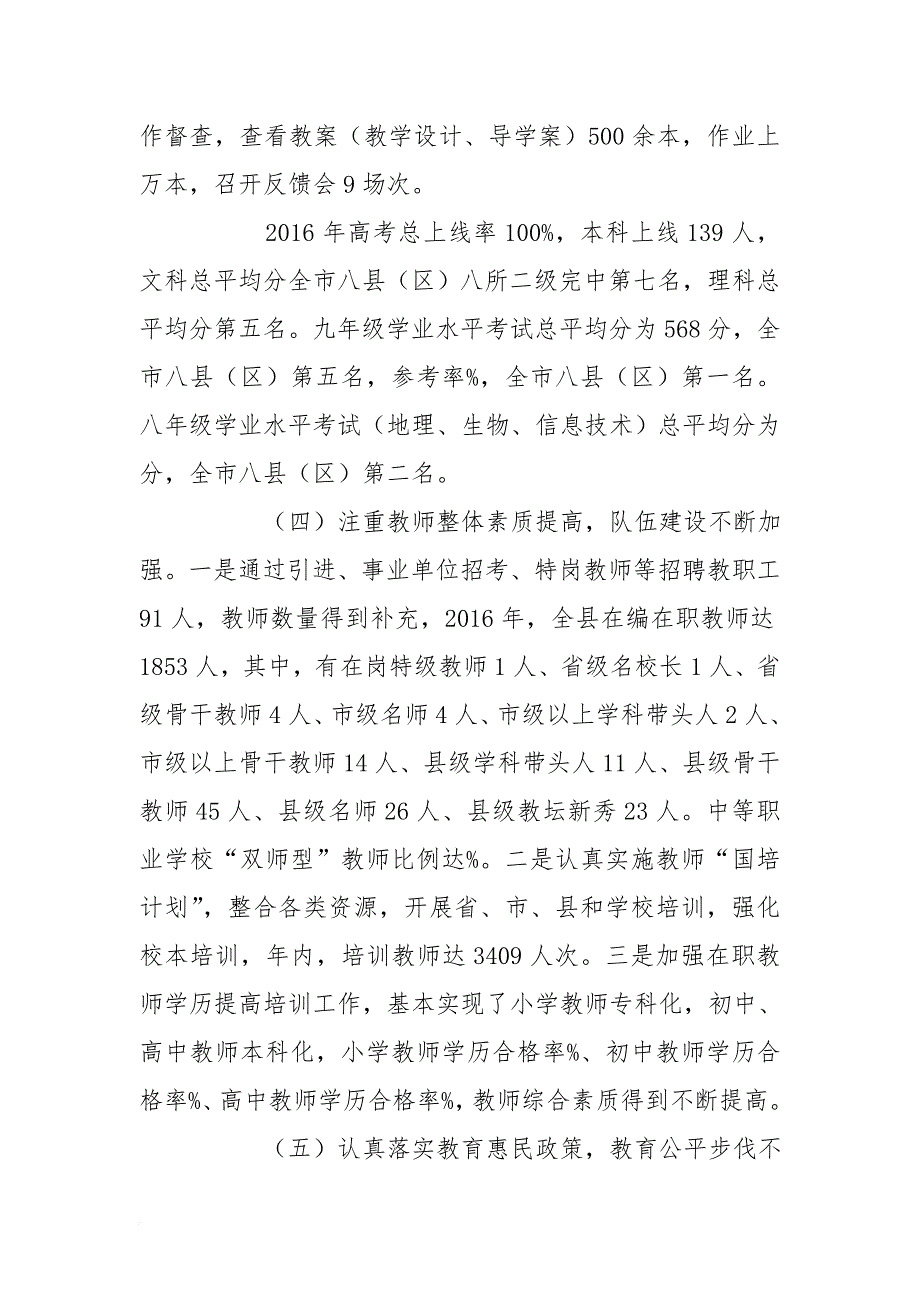 教育局局长在2016年全县教育工作暨校园安全工作会议上的讲话_第4页