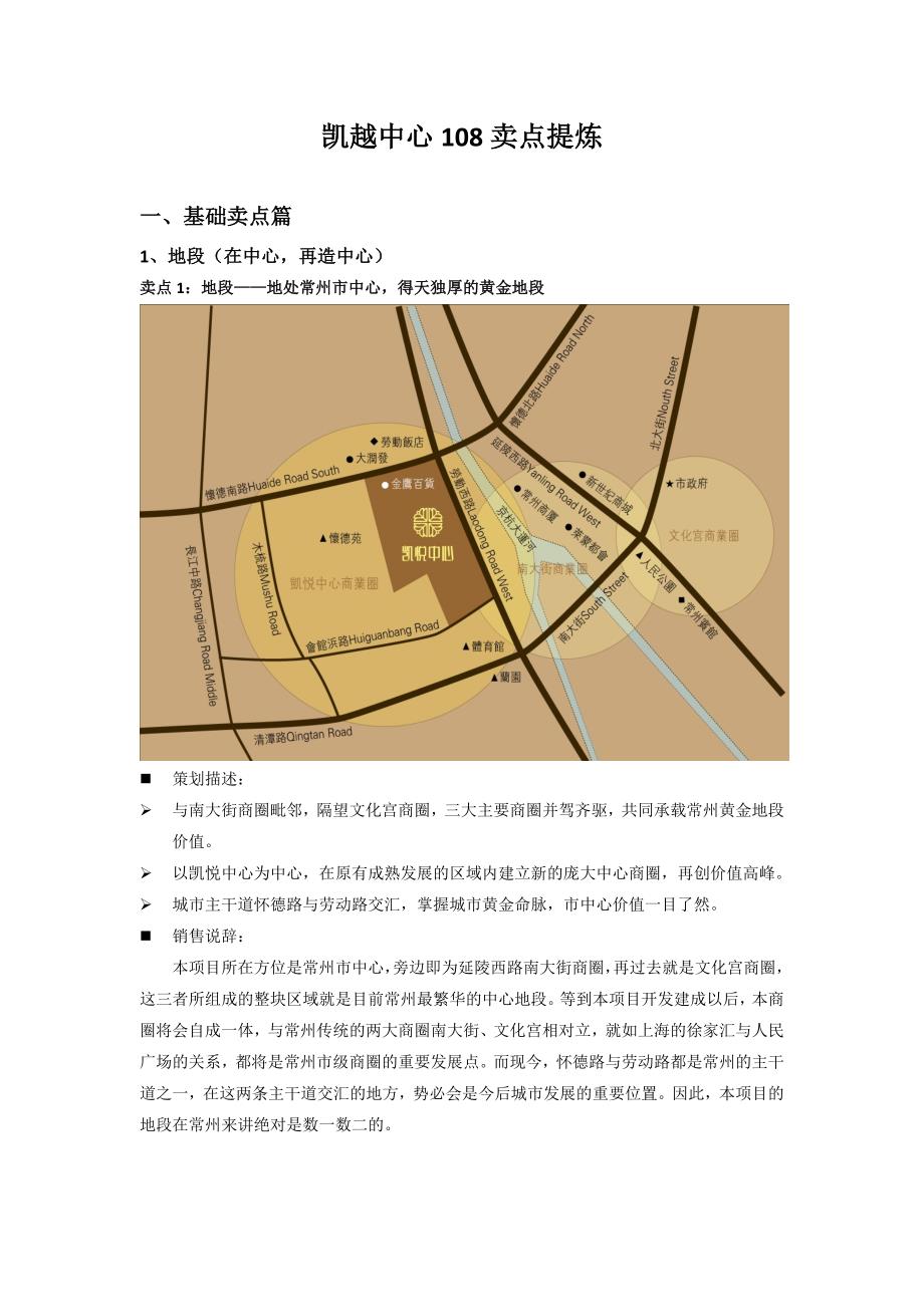 常州-凯悦中心108卖点提炼_第1页