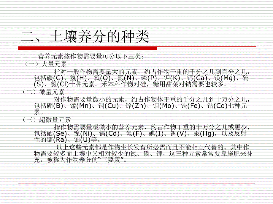 土壤肥力因素._第3页