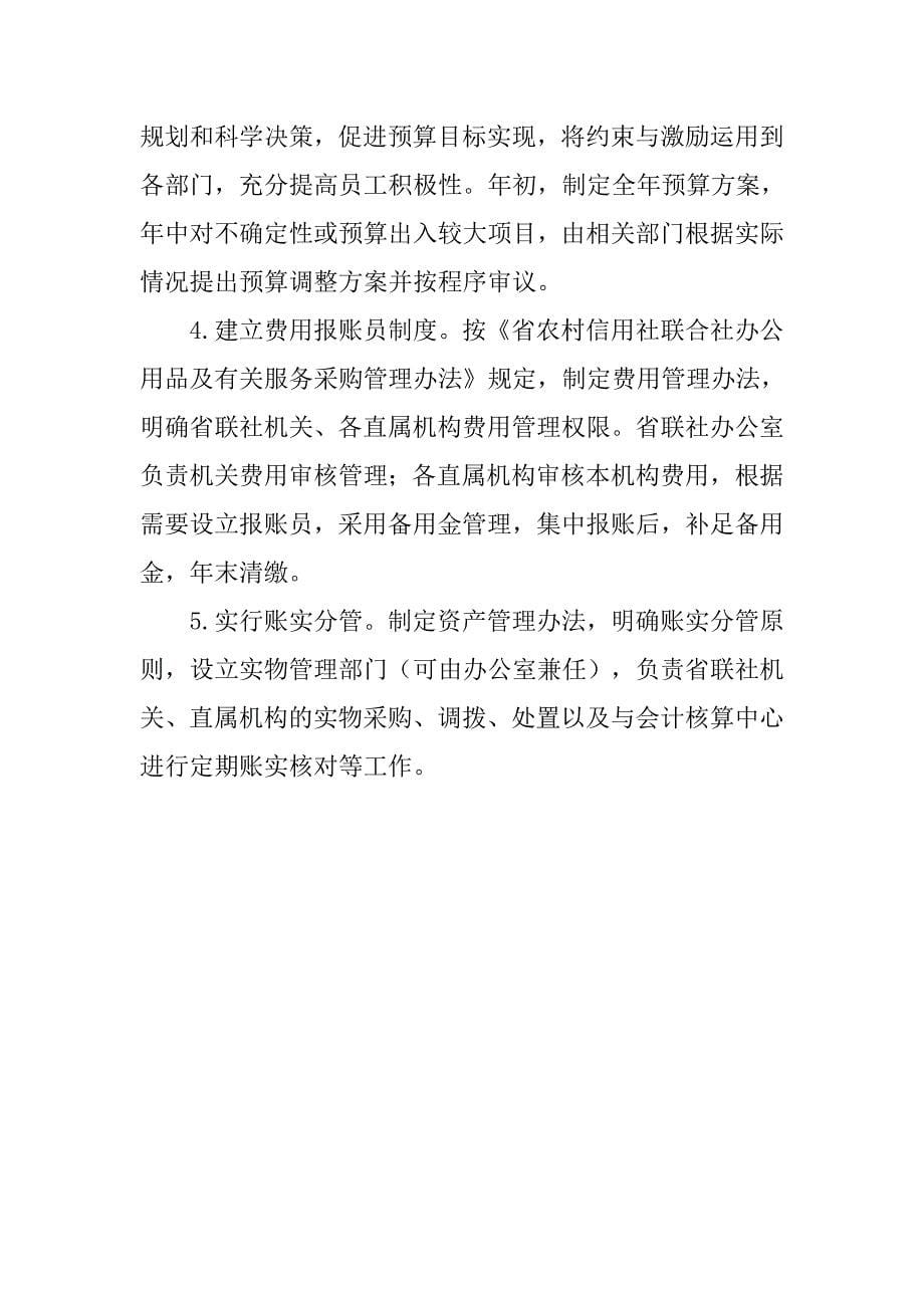 会计核算中心运行工作实施方案.doc_第5页