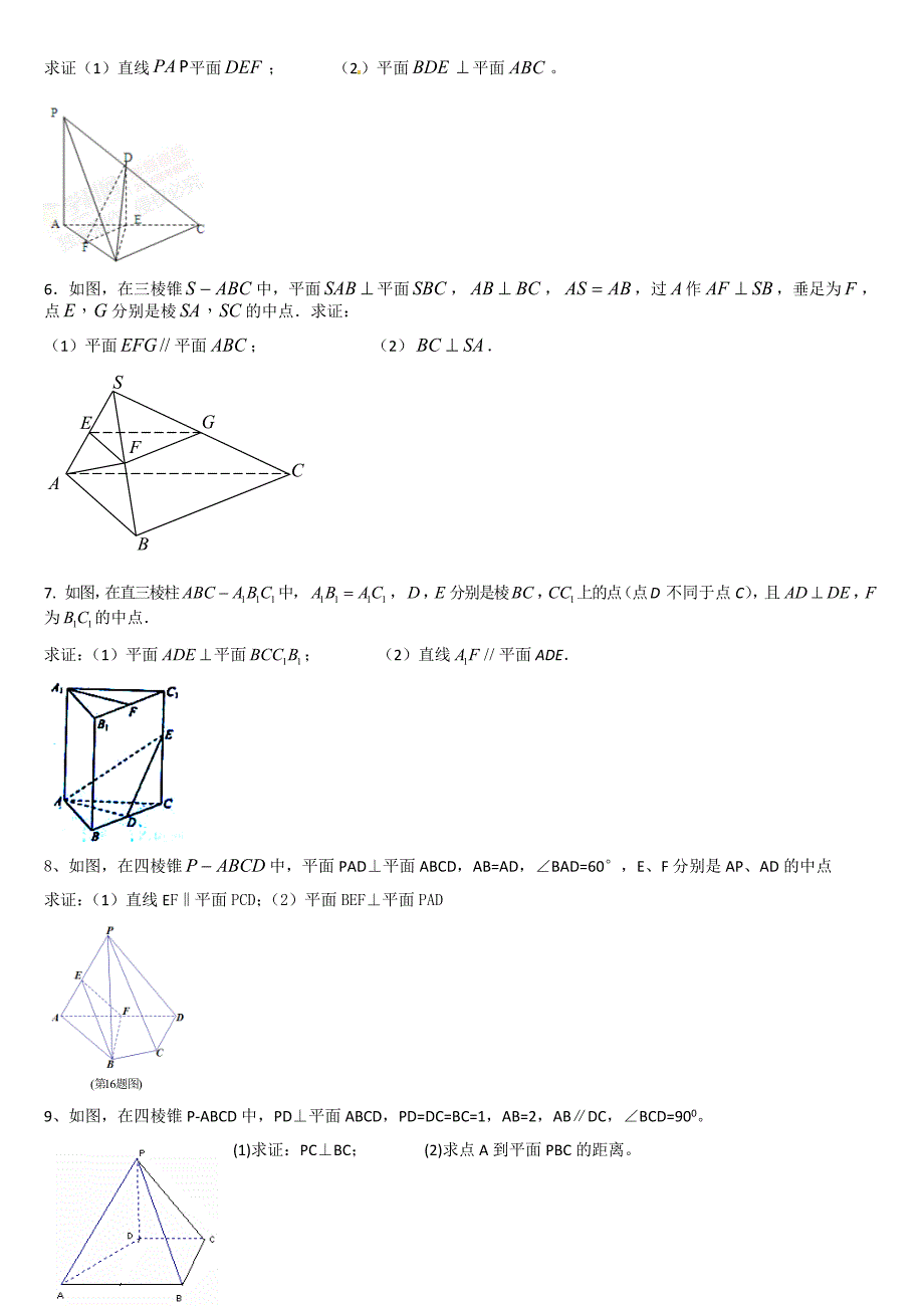 2018-2008江苏高考立体几何(含解析)_第2页