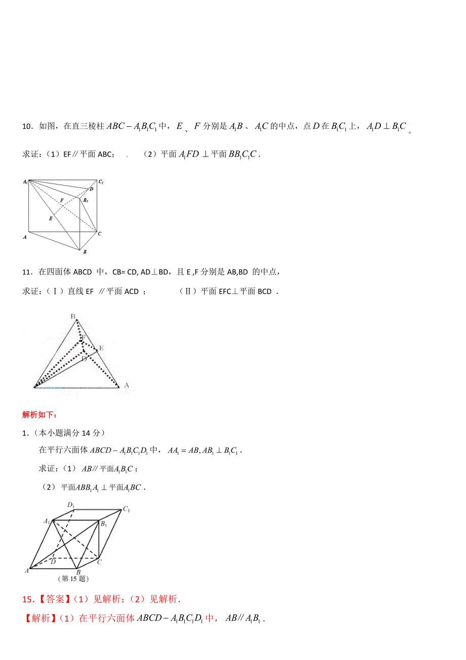 2018-2008江苏高考立体几何(含解析)_第3页