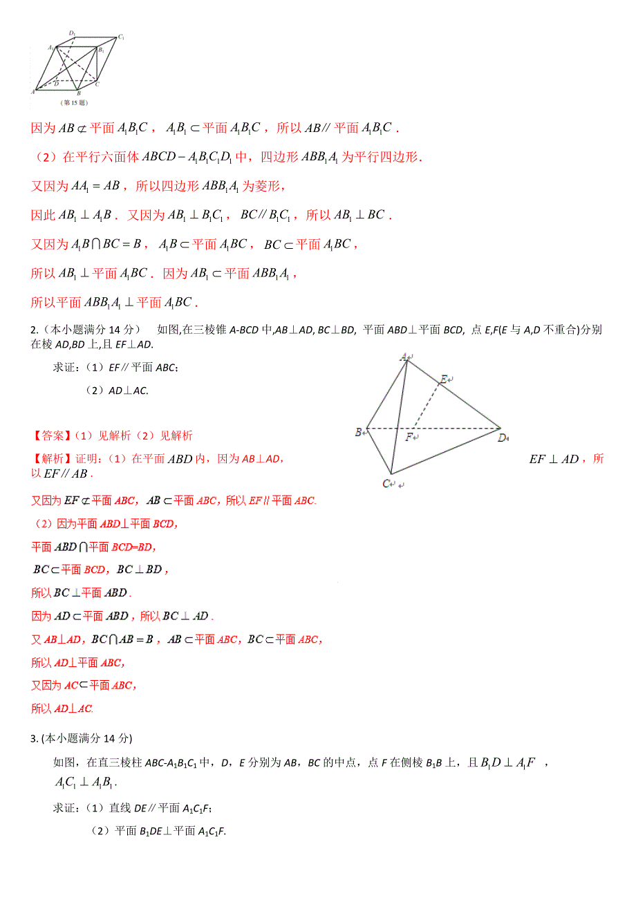 2018-2008江苏高考立体几何(含解析)_第4页