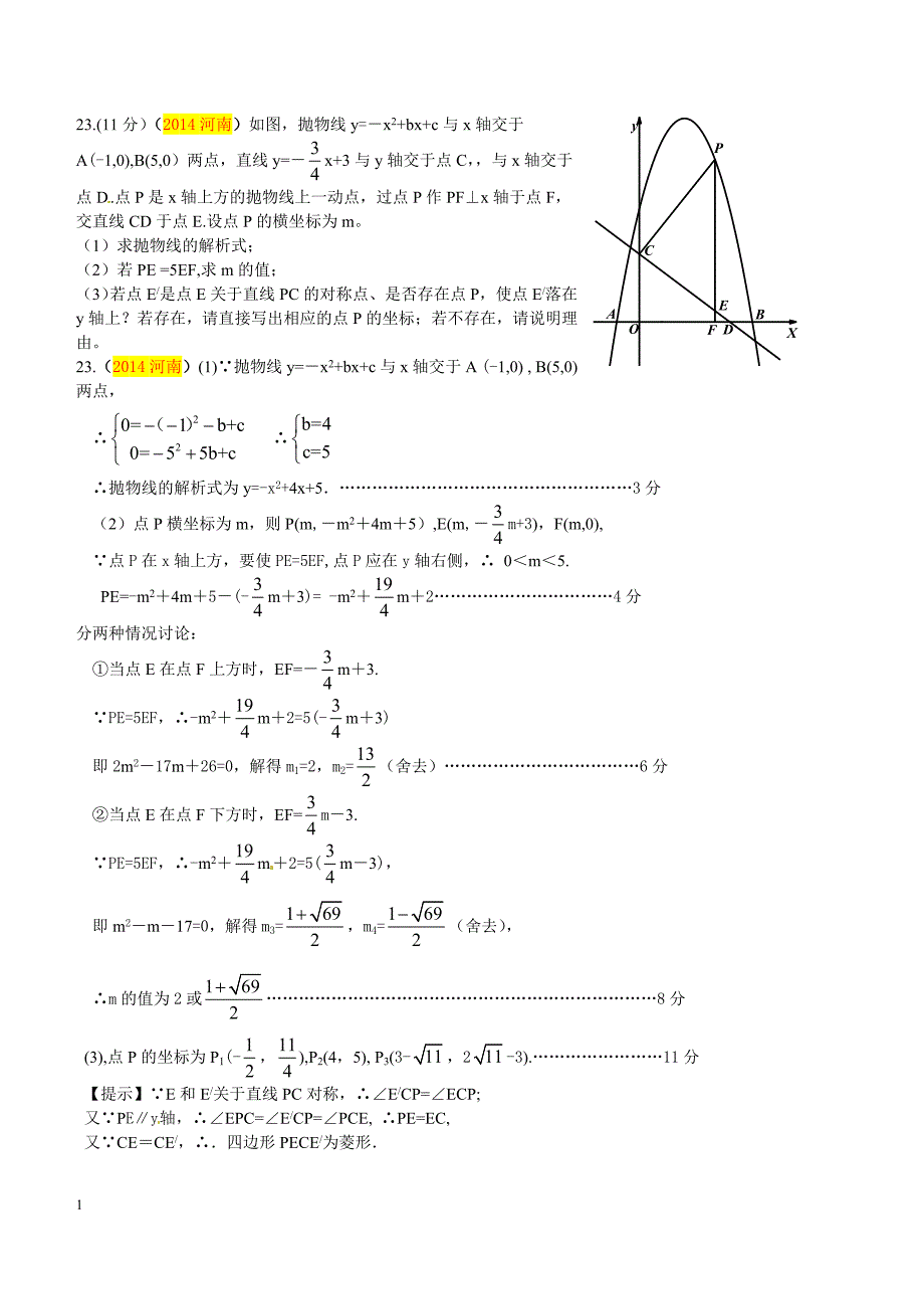 08-15年河南中考数学第23题_第1页