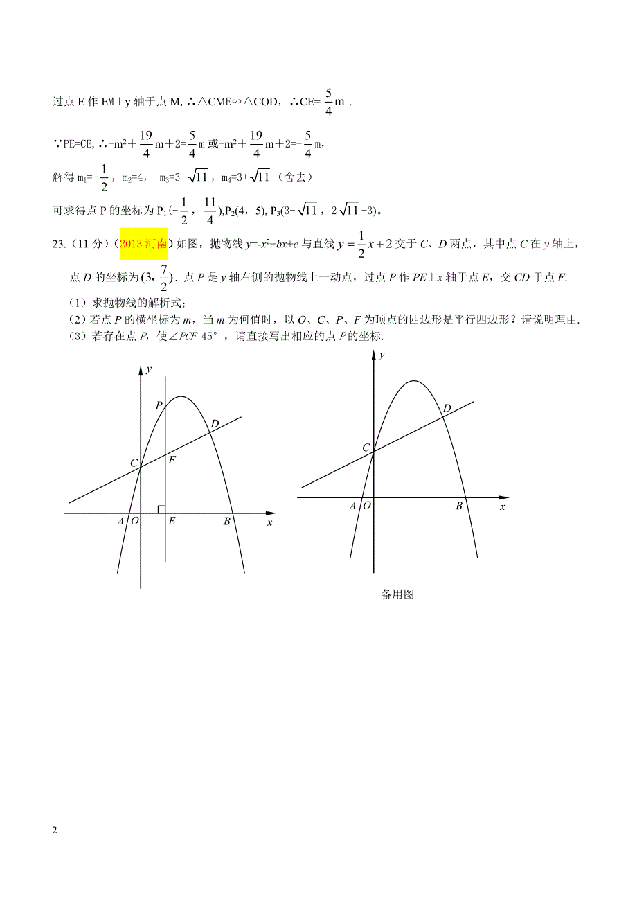 08-15年河南中考数学第23题_第2页