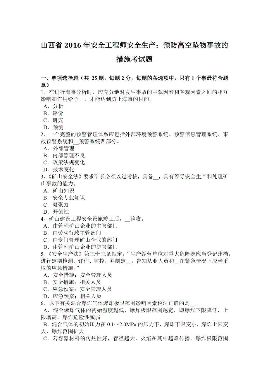 山西省2016年安全工程师安全生产：预防高空坠物事故的措施考试题_第1页