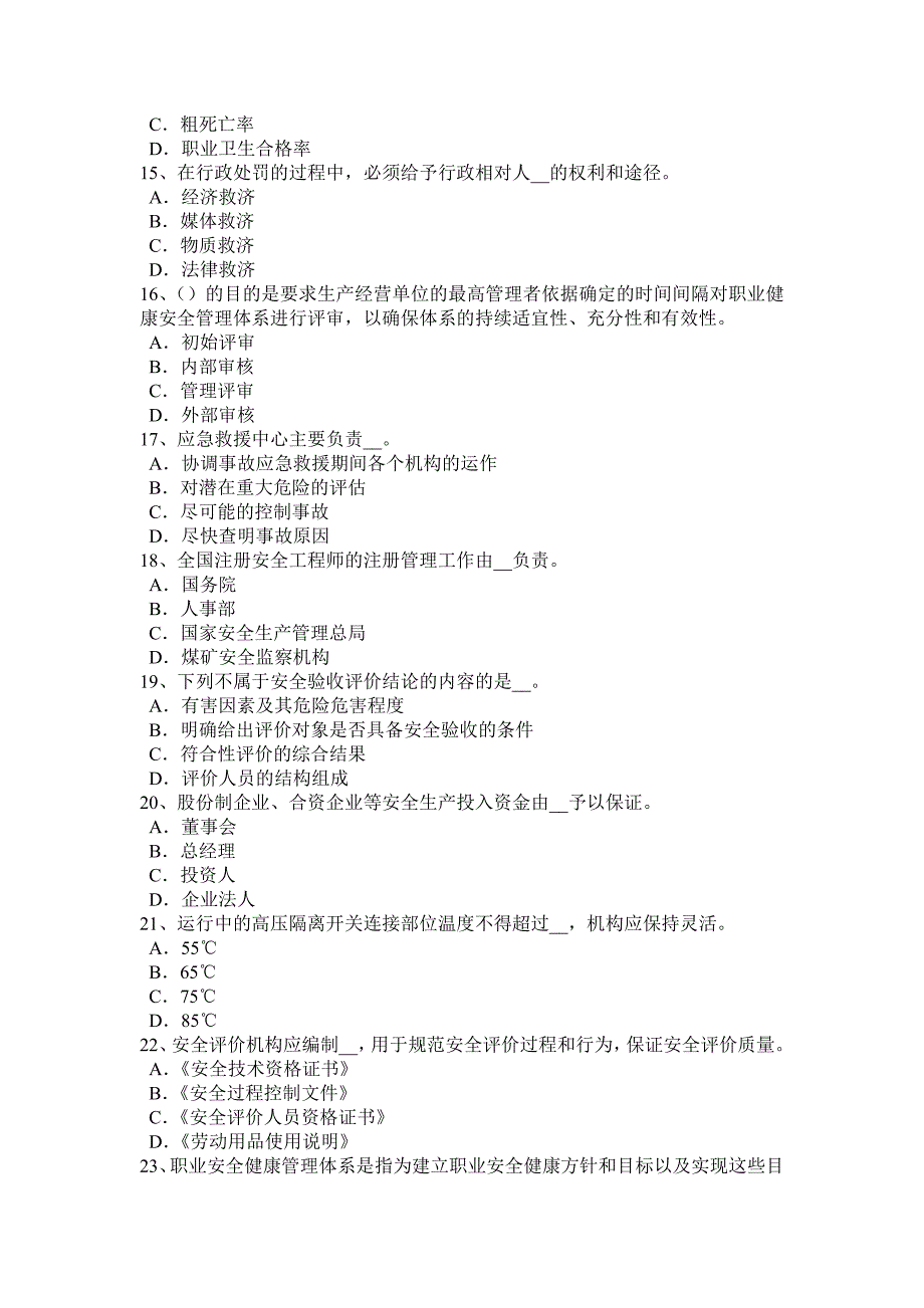 山西省2016年安全工程师安全生产：预防高空坠物事故的措施考试题_第3页