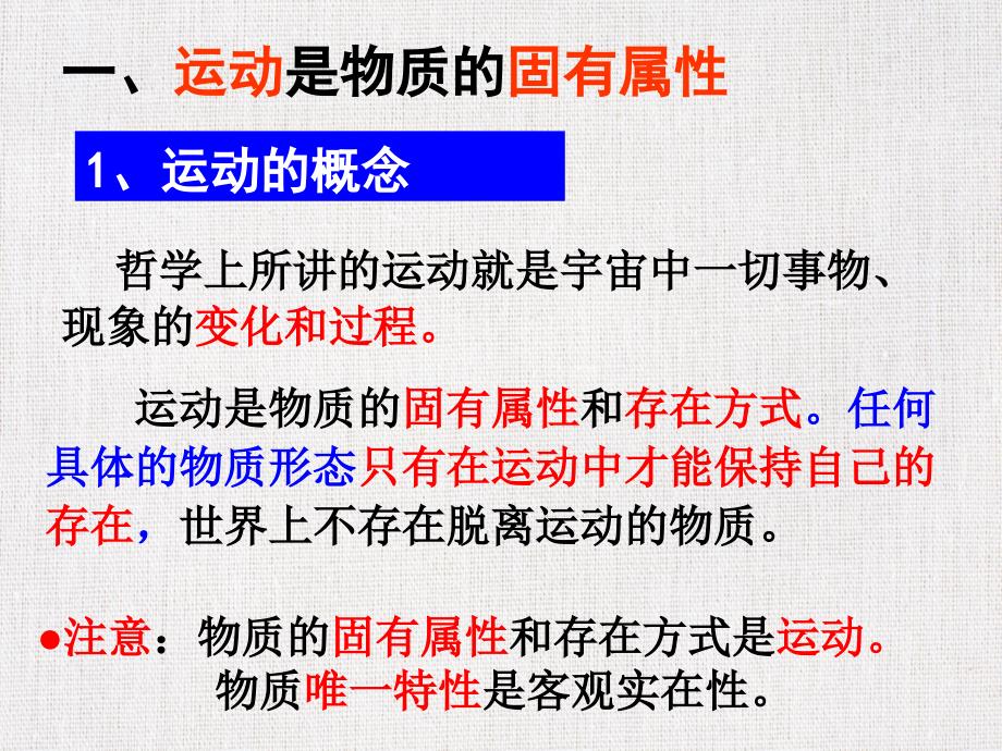 中小学政治公开课优质课件精选——《认识运动、把握规律》_第3页