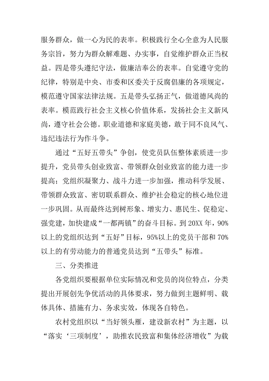 “五好五带头”为主题的创先争优活动实施方案.doc_第4页