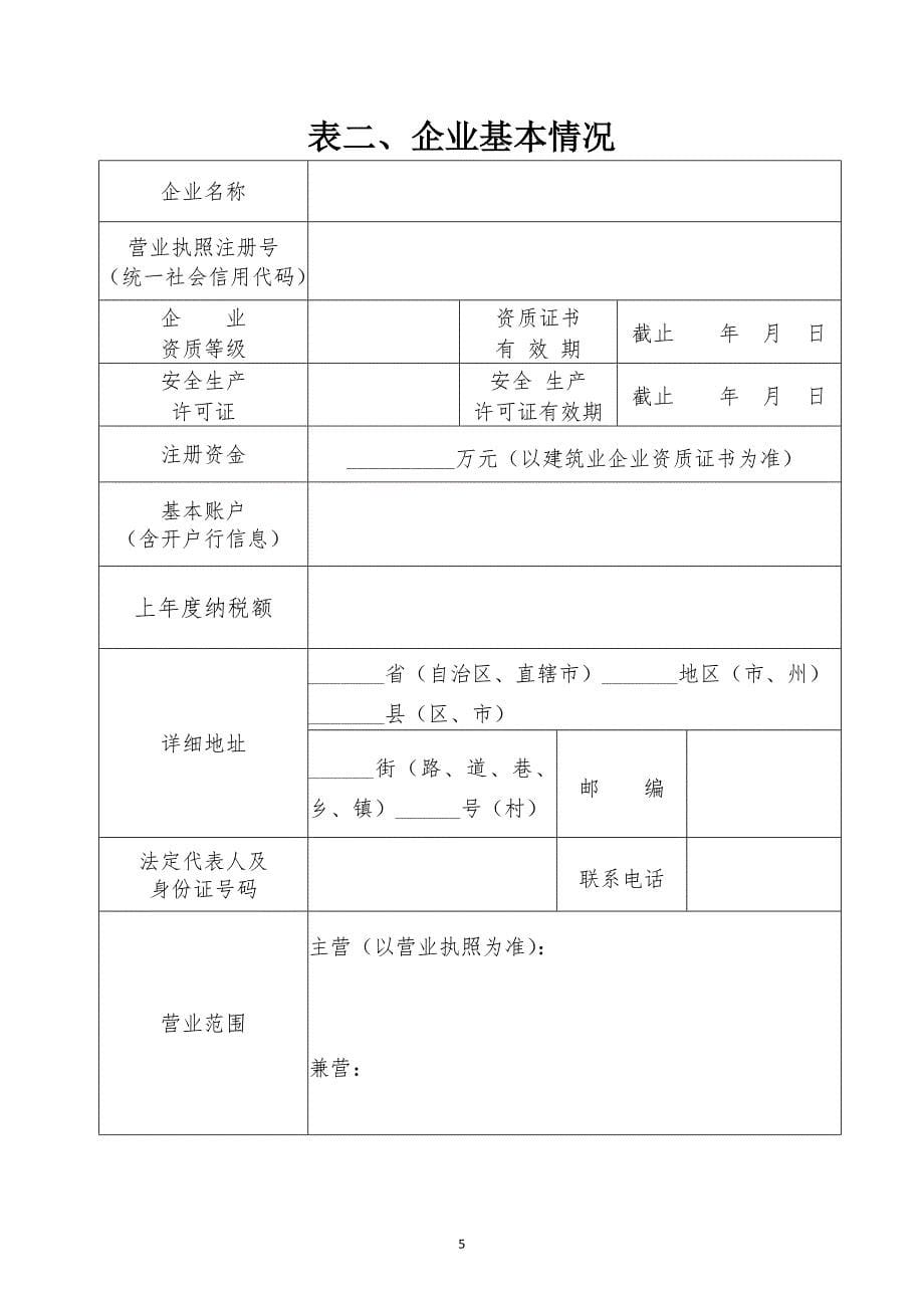 永州建筑业企业诚信等级评定_第5页