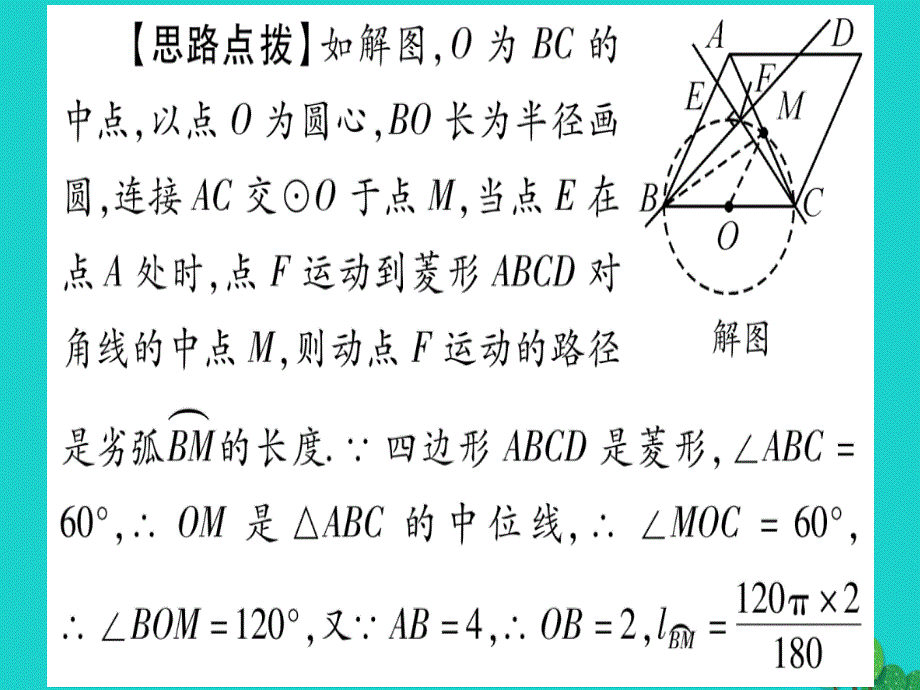 2019版中考数学第三轮压轴题突破重难点突破1几何图形中的有关计算类型3几何图形中动点或最值问题课件_第4页