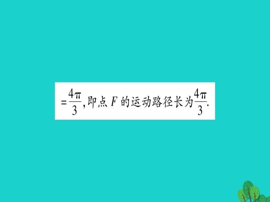 2019版中考数学第三轮压轴题突破重难点突破1几何图形中的有关计算类型3几何图形中动点或最值问题课件_第5页