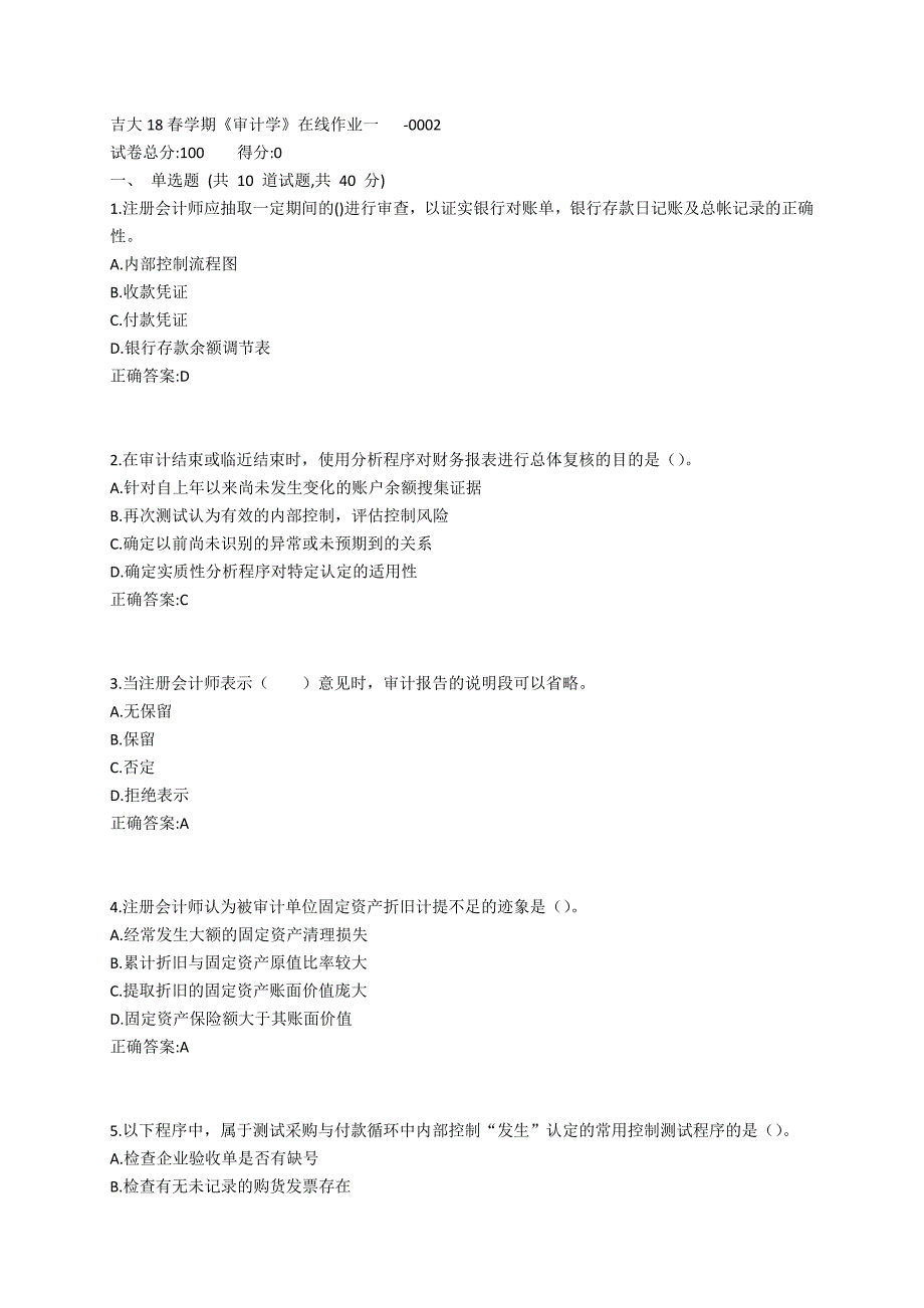 吉大19春学期《审计学》在线作业一参考答案_第1页