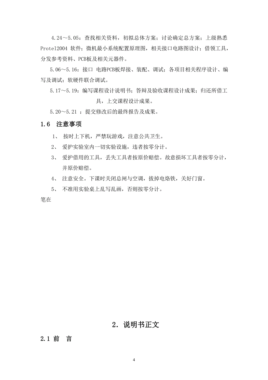 杭电课程设计—数字温度计电路设计与调试--_第4页