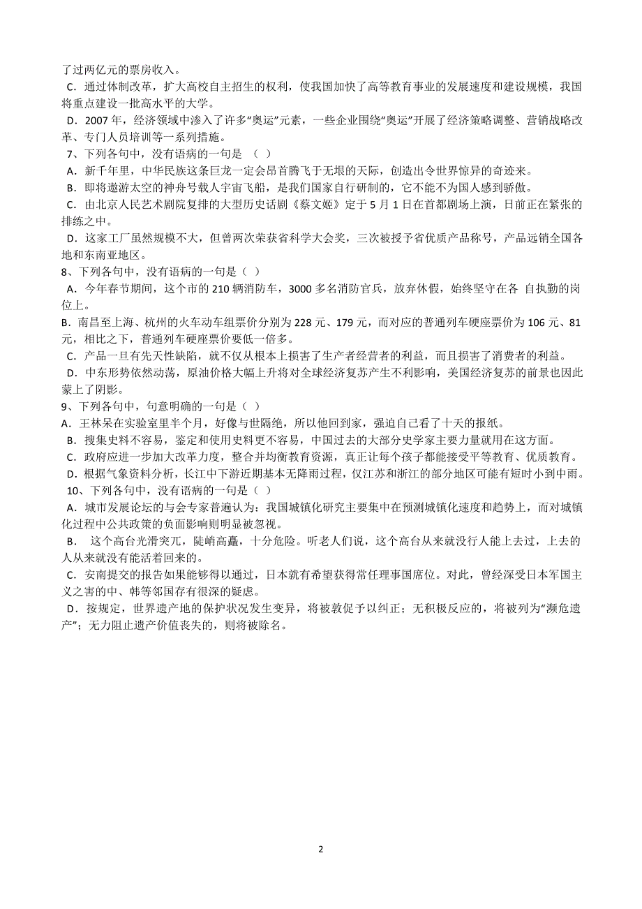 888病句练习五及答案10道题.doc_第2页