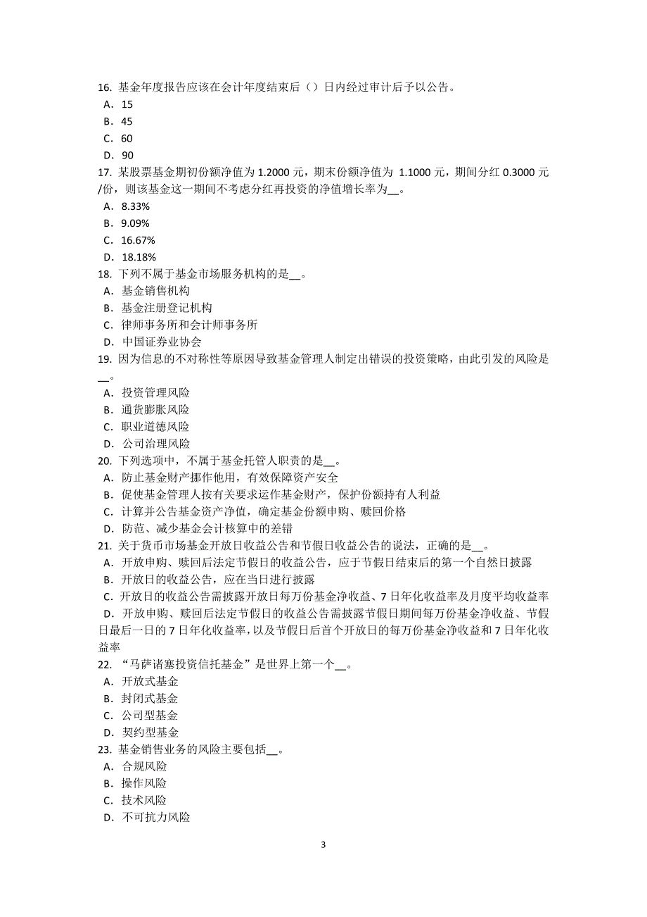江苏省2017年基金从业资格：资产配置的主要类型考试题_第3页