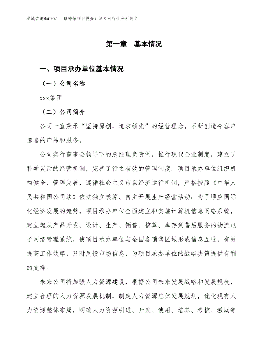 破碎锤项目投资计划及可行性分析范文_第4页