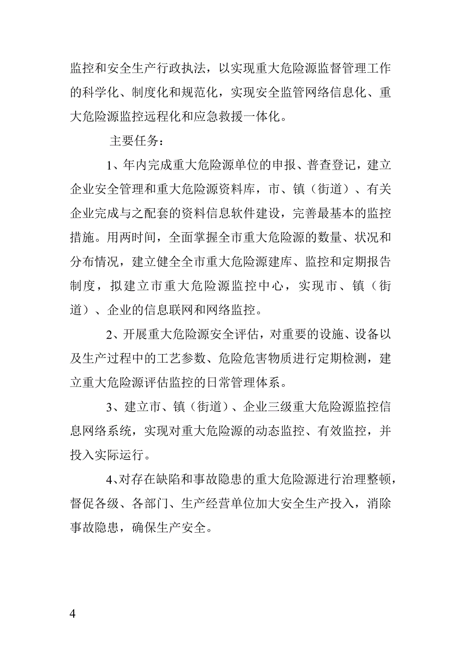 晋江市安全生产委员会_第4页