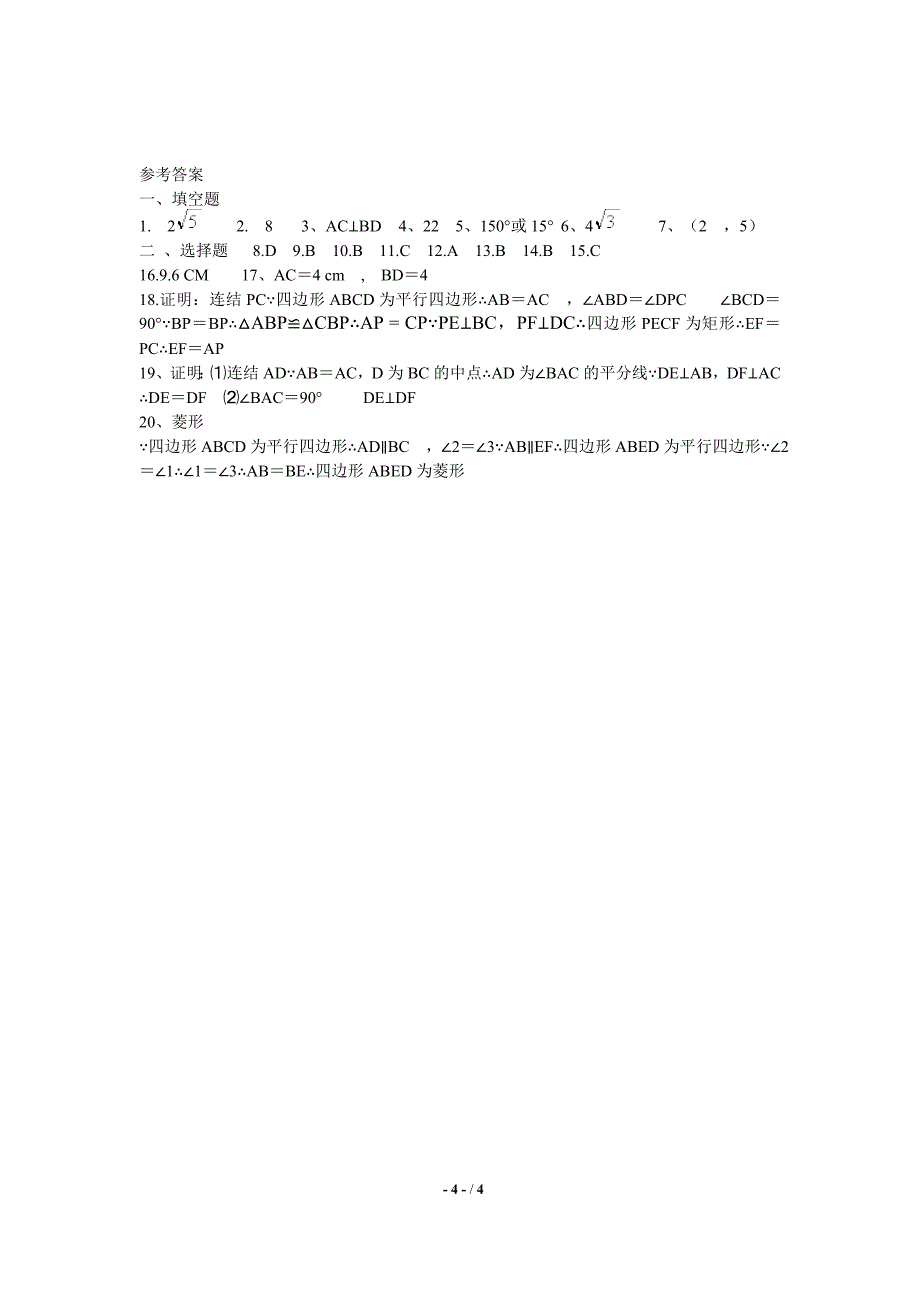 初二数学平行四边形专题练习题(含答案)(1)_第4页