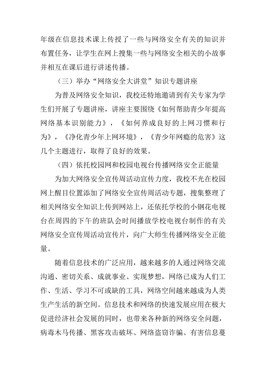 “网络安全宣传周”宣传活动总结.doc_第2页