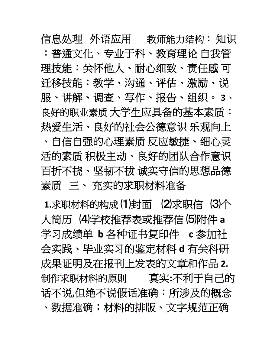 大学生就业与创业文档_第2页