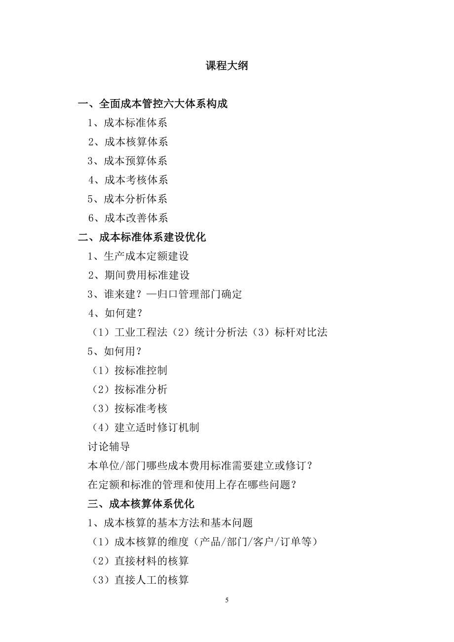 天津企业联合会天津企业家协会文件_第5页