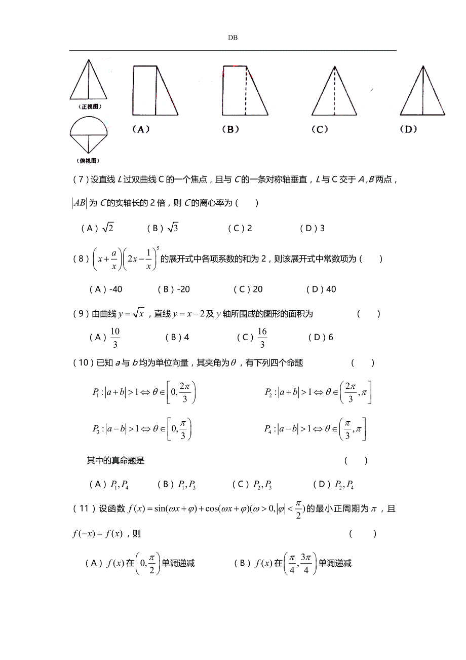 2011年高考全国新课标1卷理科数学试卷_第2页