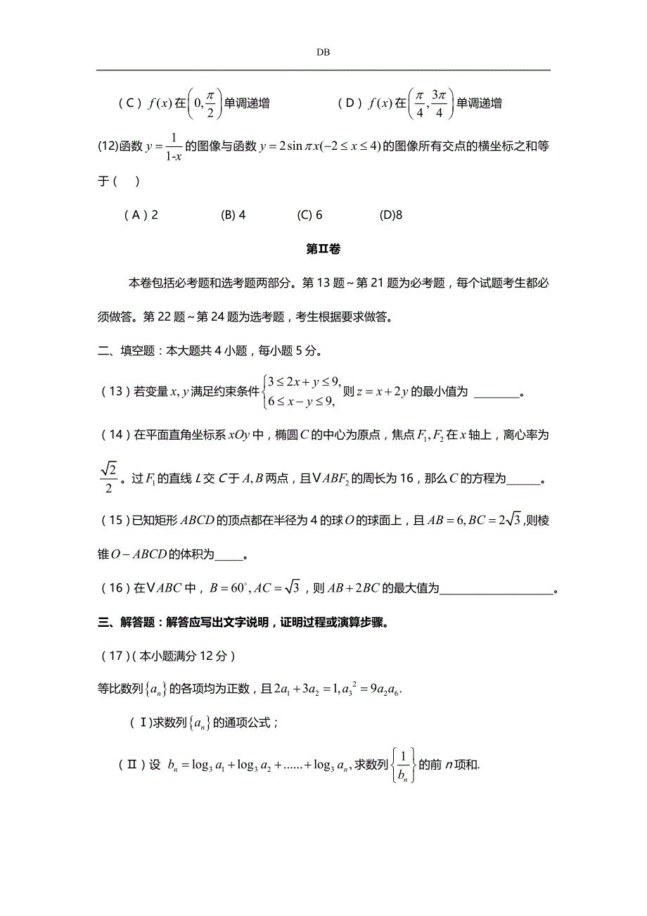 2011年高考全国新课标1卷理科数学试卷_第3页