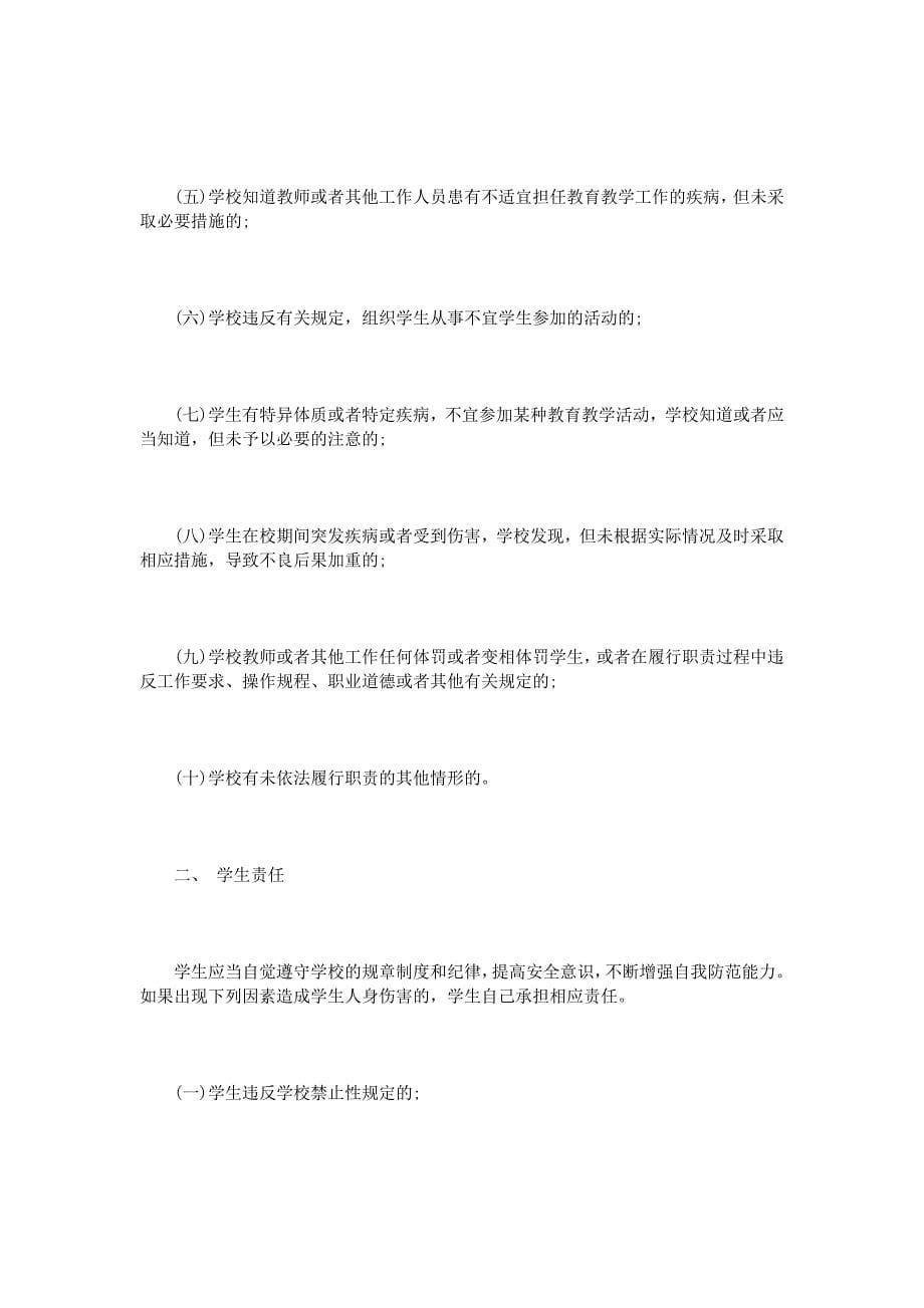 人身安全责任协议书3篇_第5页