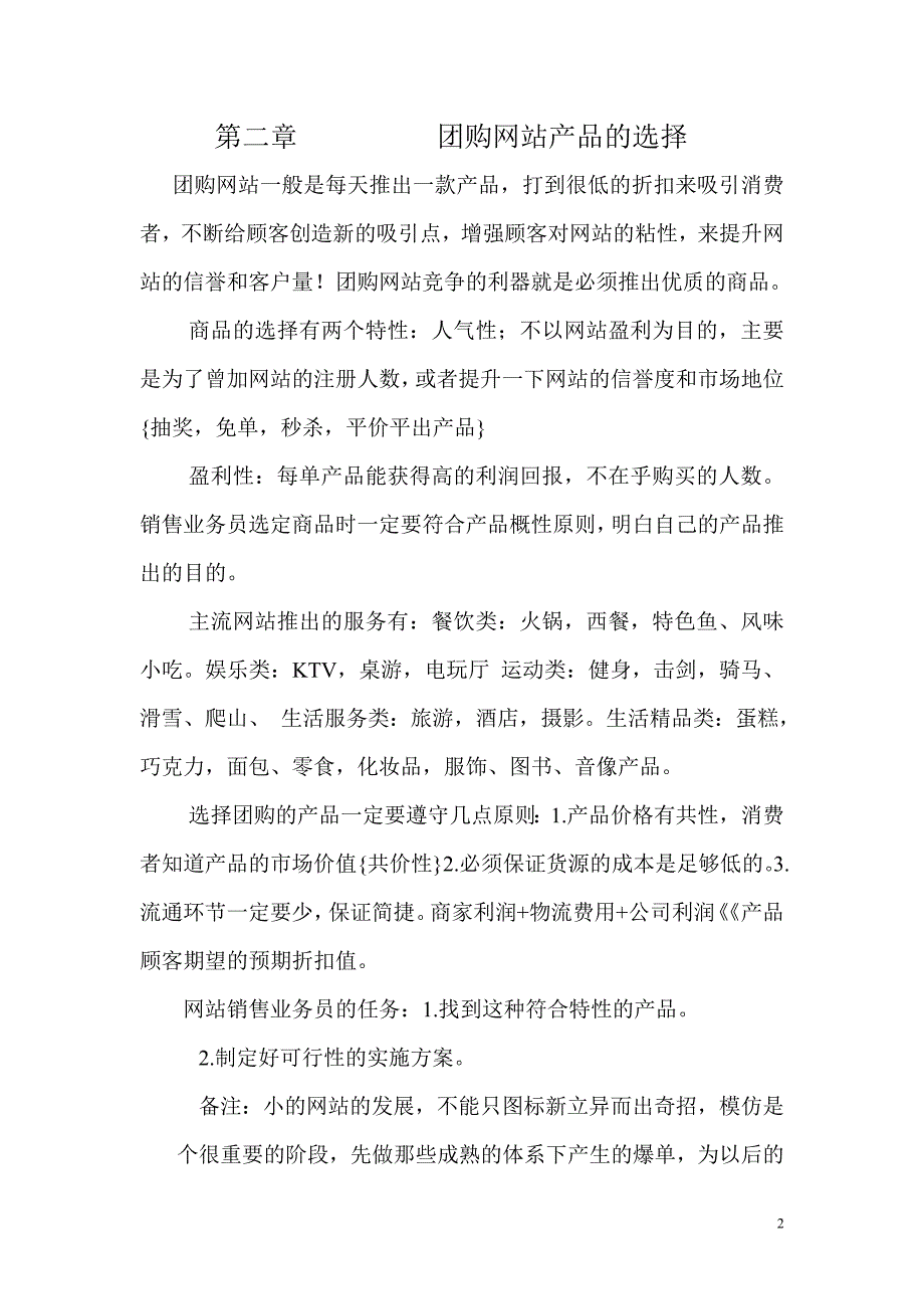 如何做好团购网站业务_第2页